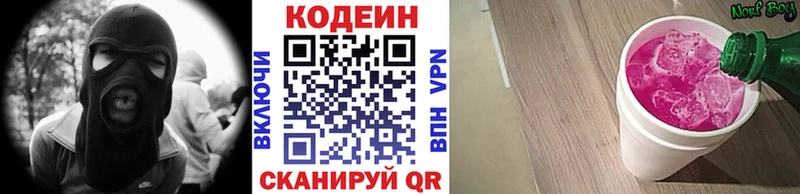 Codein Purple Drank  закладки  Горбатов 